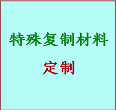  微山书画复制特殊材料定制 微山宣纸打印公司 微山绢布书画复制打印