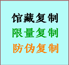  微山书画防伪复制 微山书法字画高仿复制 微山书画宣纸打印公司