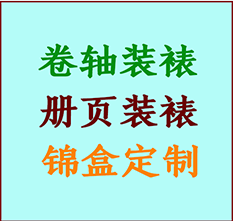 微山书画装裱公司微山册页装裱微山装裱店位置微山批量装裱公司